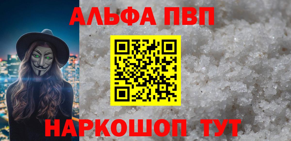 Кимовск  Alfa_PVP Соль  Вход с VPN  A PVP Crystall 