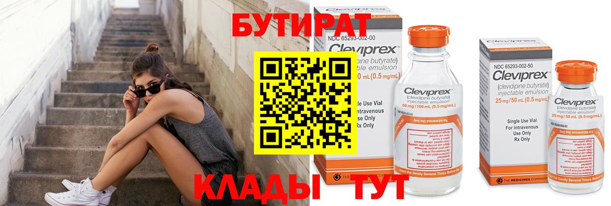 БУТИРАТ 99%  Вход с VPN  Кимовск 